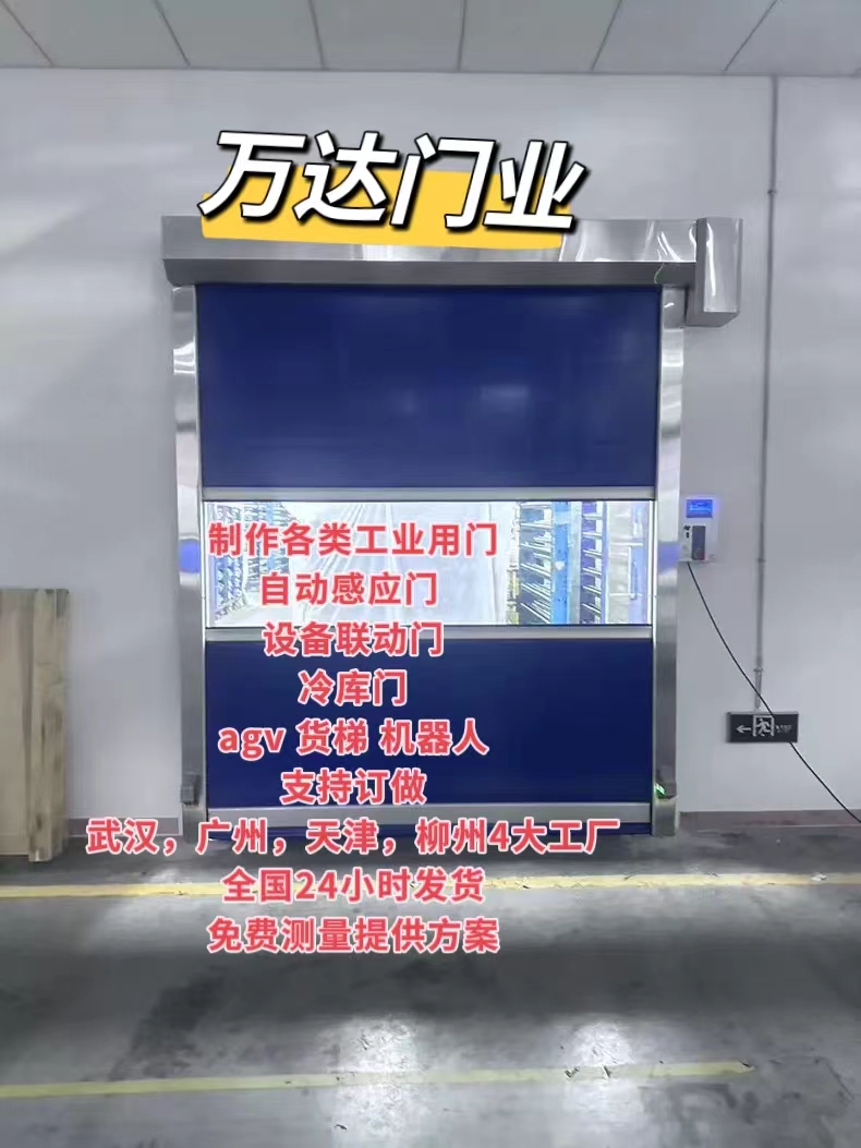 丰泽货梯联动PVC快速门